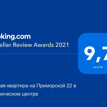 Уютная Квартира На Приморской 22 В Историческом Центре *